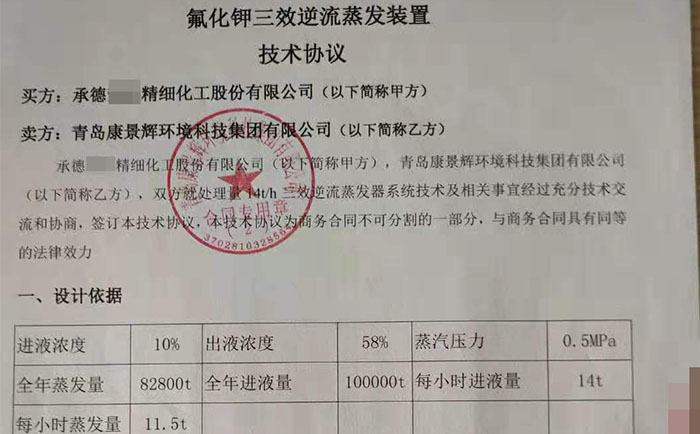 新喜訊！氟化鉀三效蒸發(fā)設(shè)備再添新單