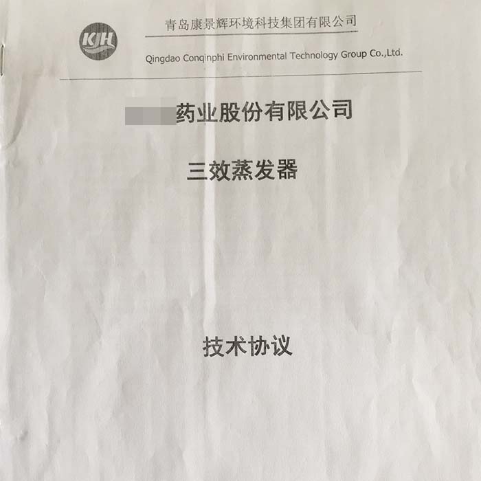 三效蒸發(fā)器又又雙叒叕簽新單了！